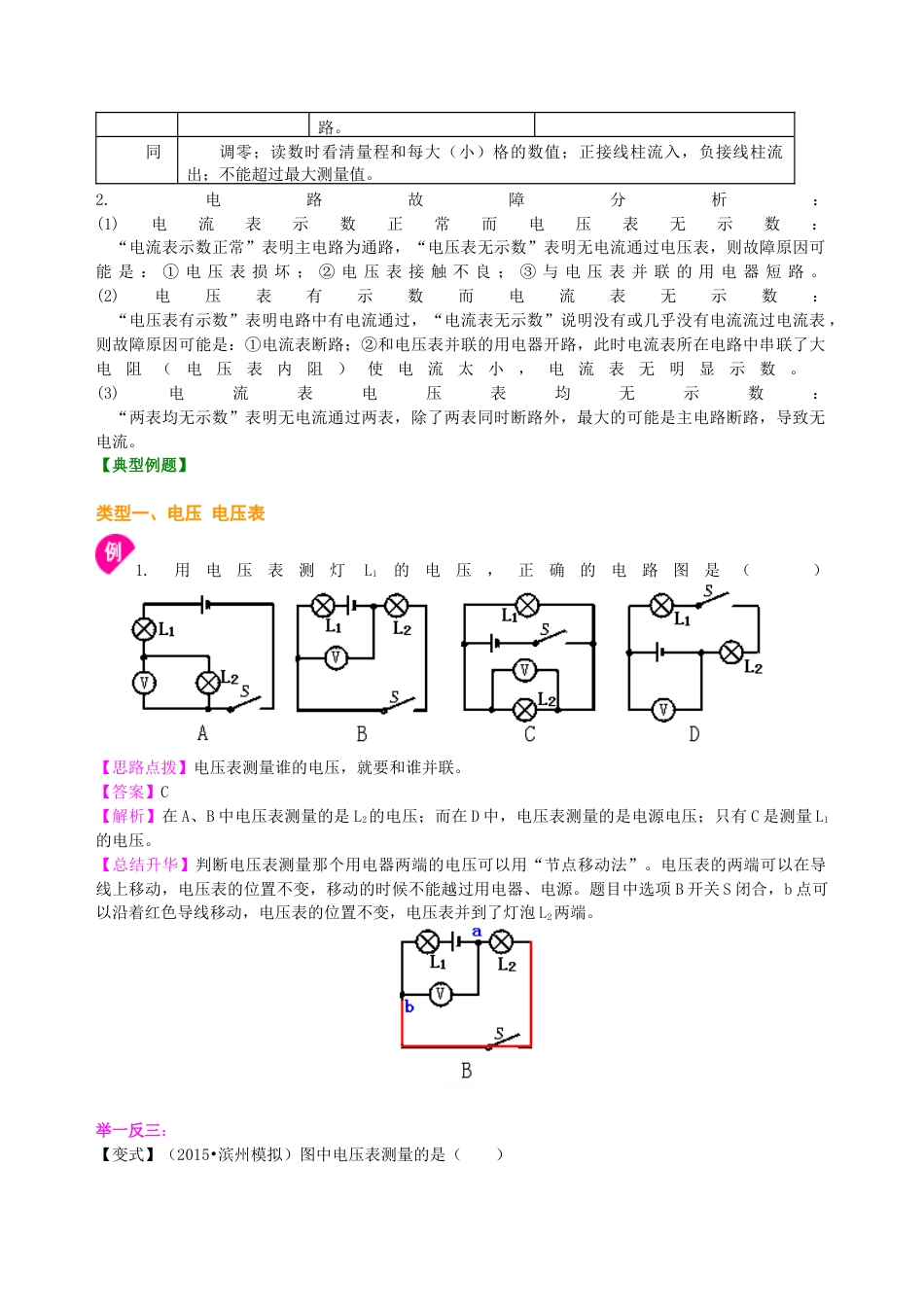 人教版初三物理-电压(提高)知识讲解.docx_第2页