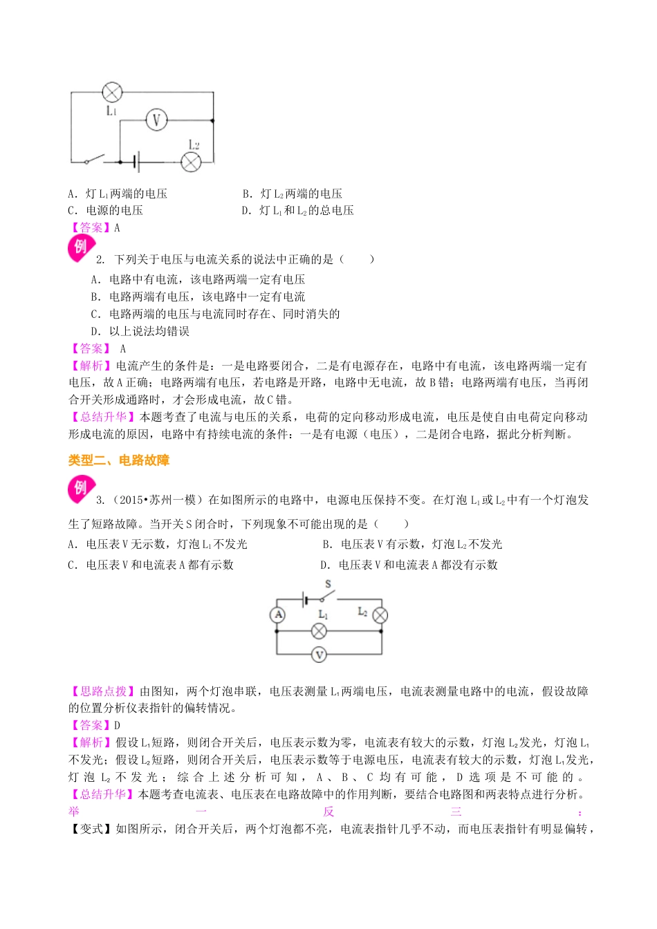 人教版初三物理-电压(提高)知识讲解.docx_第3页