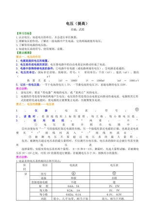 人教版初三物理-电压（提高）知识讲解.docx