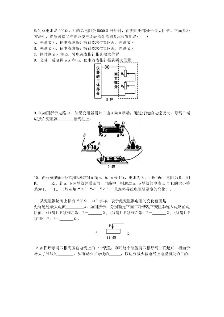 人教版初三物理-电阻 变阻器 巩固练习(提高).docx_第2页