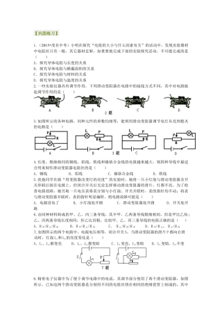 人教版初三物理-电阻 变阻器 巩固练习（提高）.docx