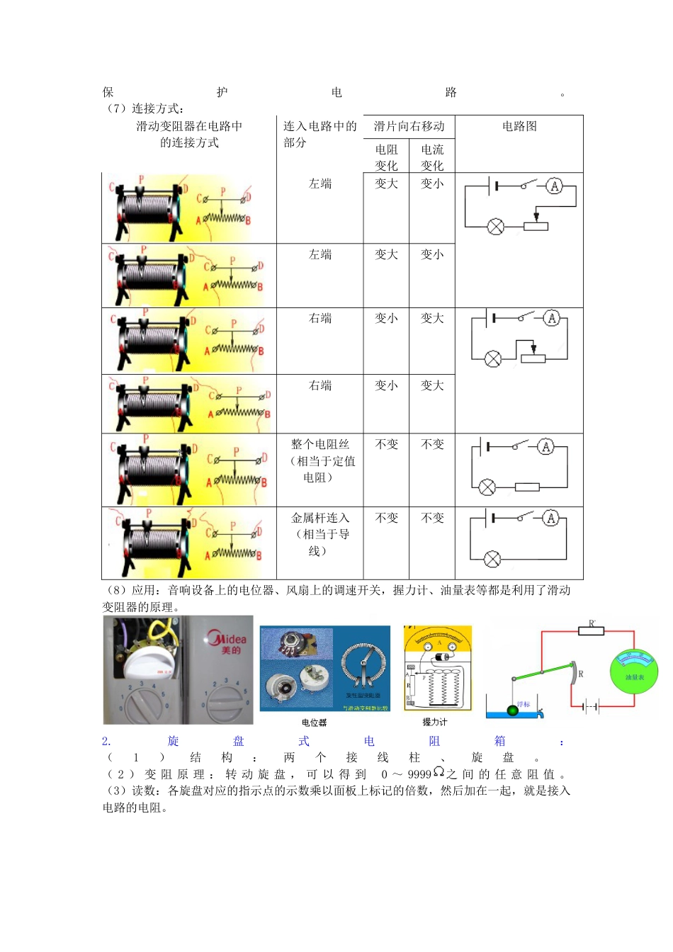 人教版初三物理-电阻 变阻器 知识讲解(基础).docx_第3页