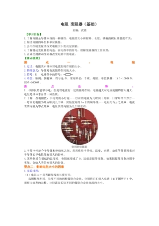 人教版初三物理-电阻 变阻器 知识讲解（基础）.docx