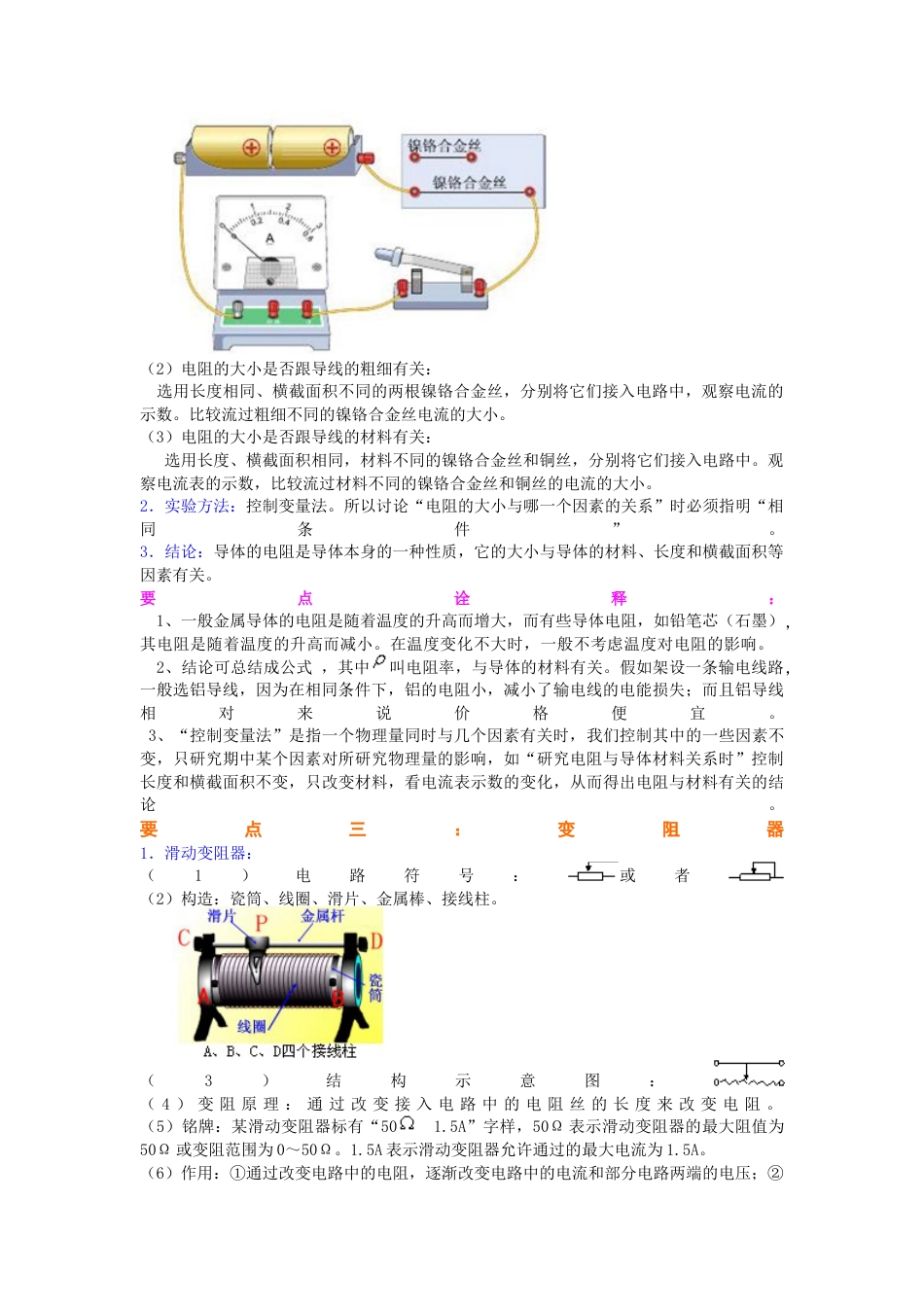 人教版初三物理-电阻 变阻器 知识讲解(提高).docx_第2页