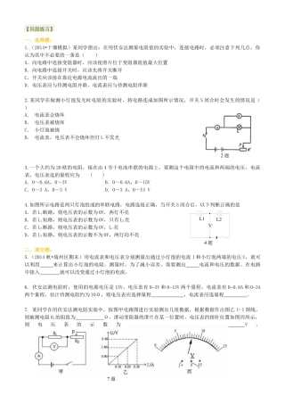 人教版初三物理-电阻的测量 巩固练习.docx