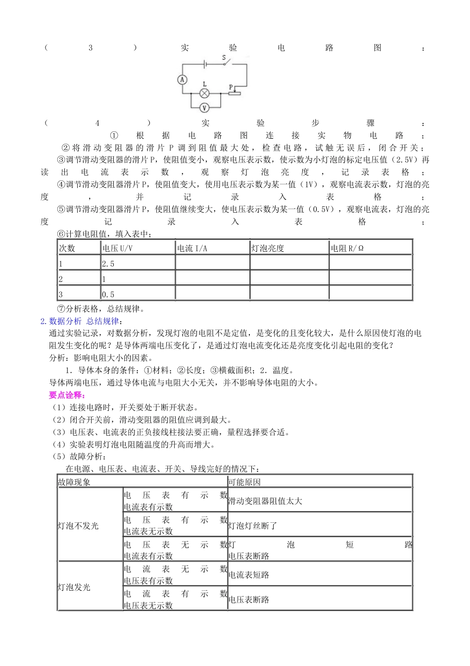 人教版初三物理-电阻的测量 知识讲解.docx_第2页