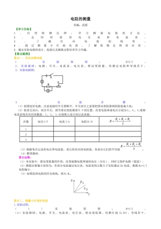 人教版初三物理-电阻的测量 知识讲解.docx