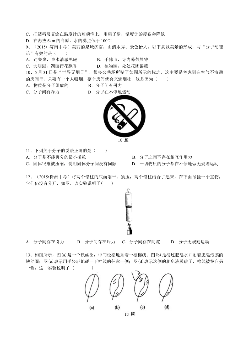 人教版初三物理-分子热运动 巩固练习.docx_第2页