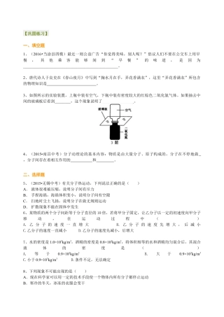 人教版初三物理-分子热运动 巩固练习.docx