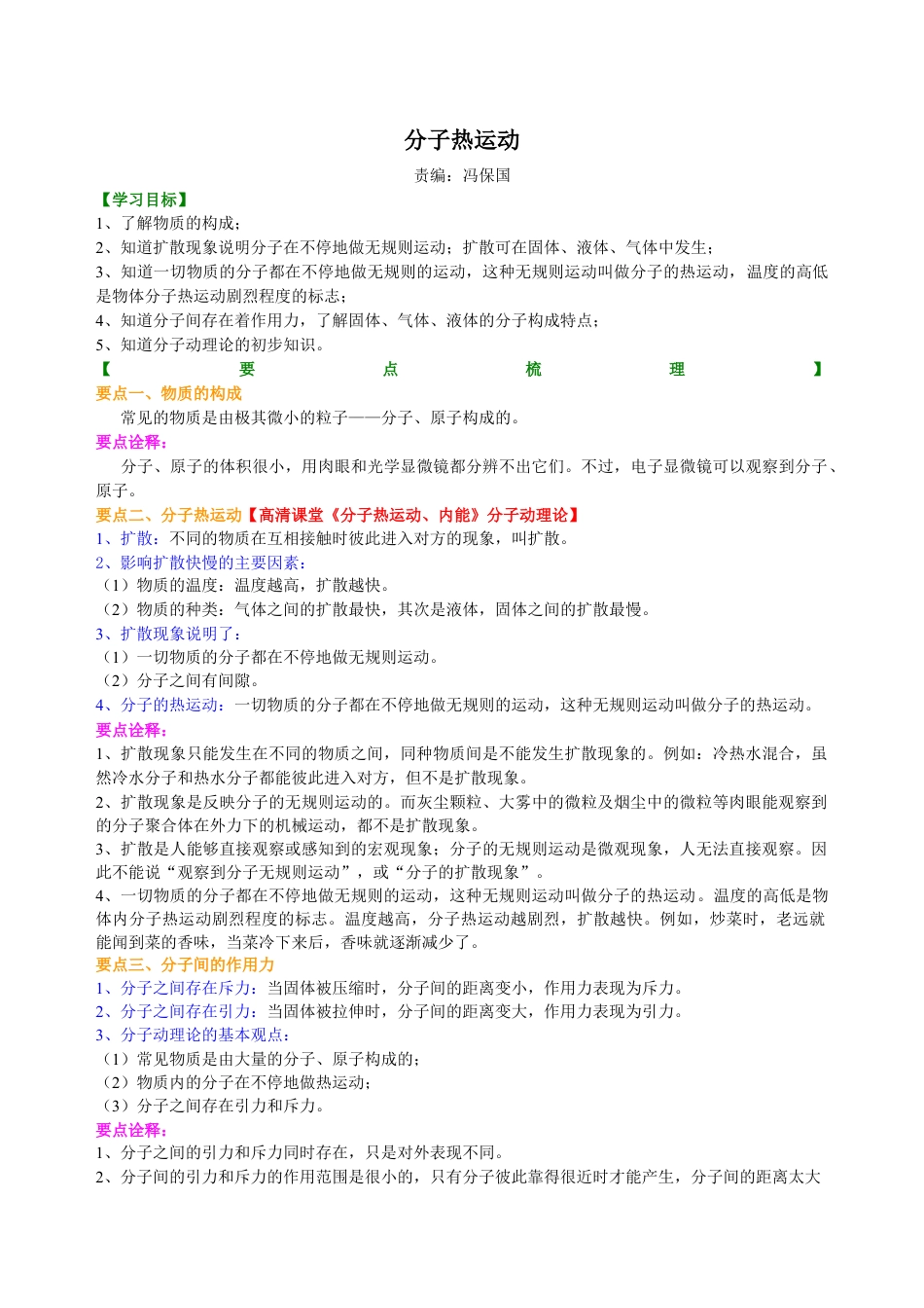 人教版初三物理-分子热运动 知识讲解.docx_第1页