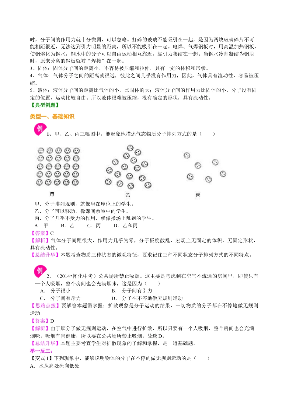 人教版初三物理-分子热运动 知识讲解.docx_第2页