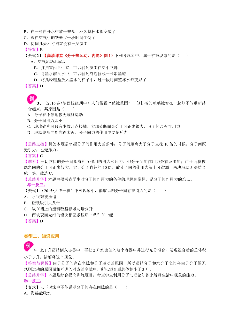 人教版初三物理-分子热运动 知识讲解.docx_第3页