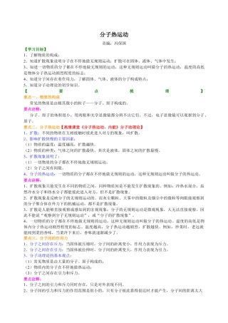 人教版初三物理-分子热运动 知识讲解.docx