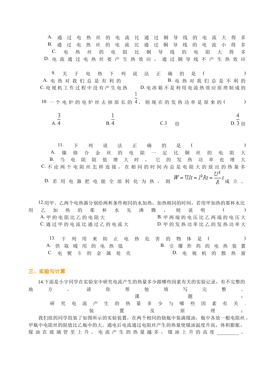 人教版初三物理-焦耳定律(基础)巩固练习.docx_第2页