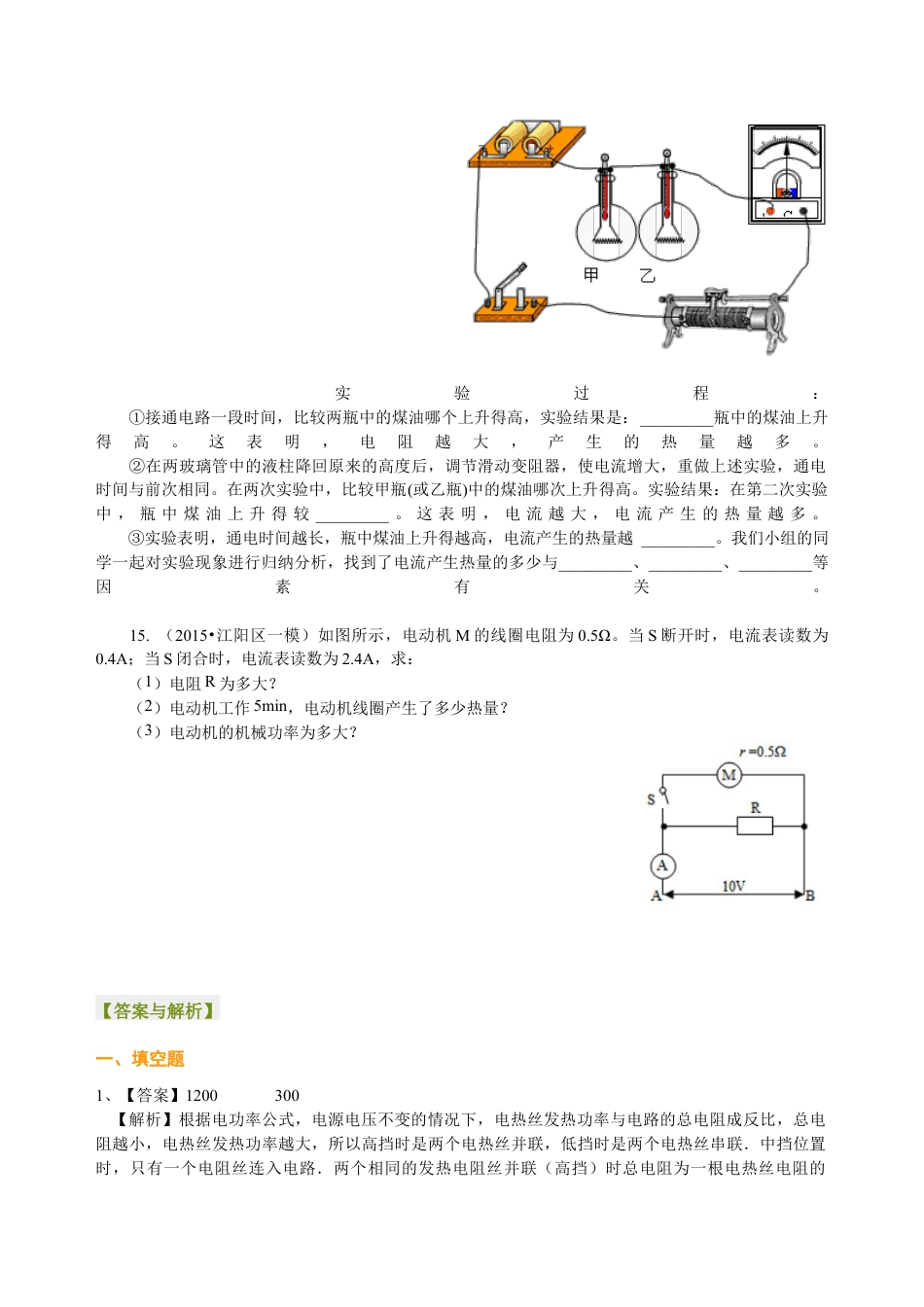 人教版初三物理-焦耳定律(基础)巩固练习.docx_第3页