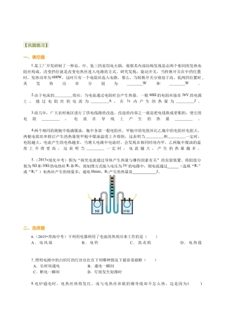 人教版初三物理-焦耳定律（基础）巩固练习.docx