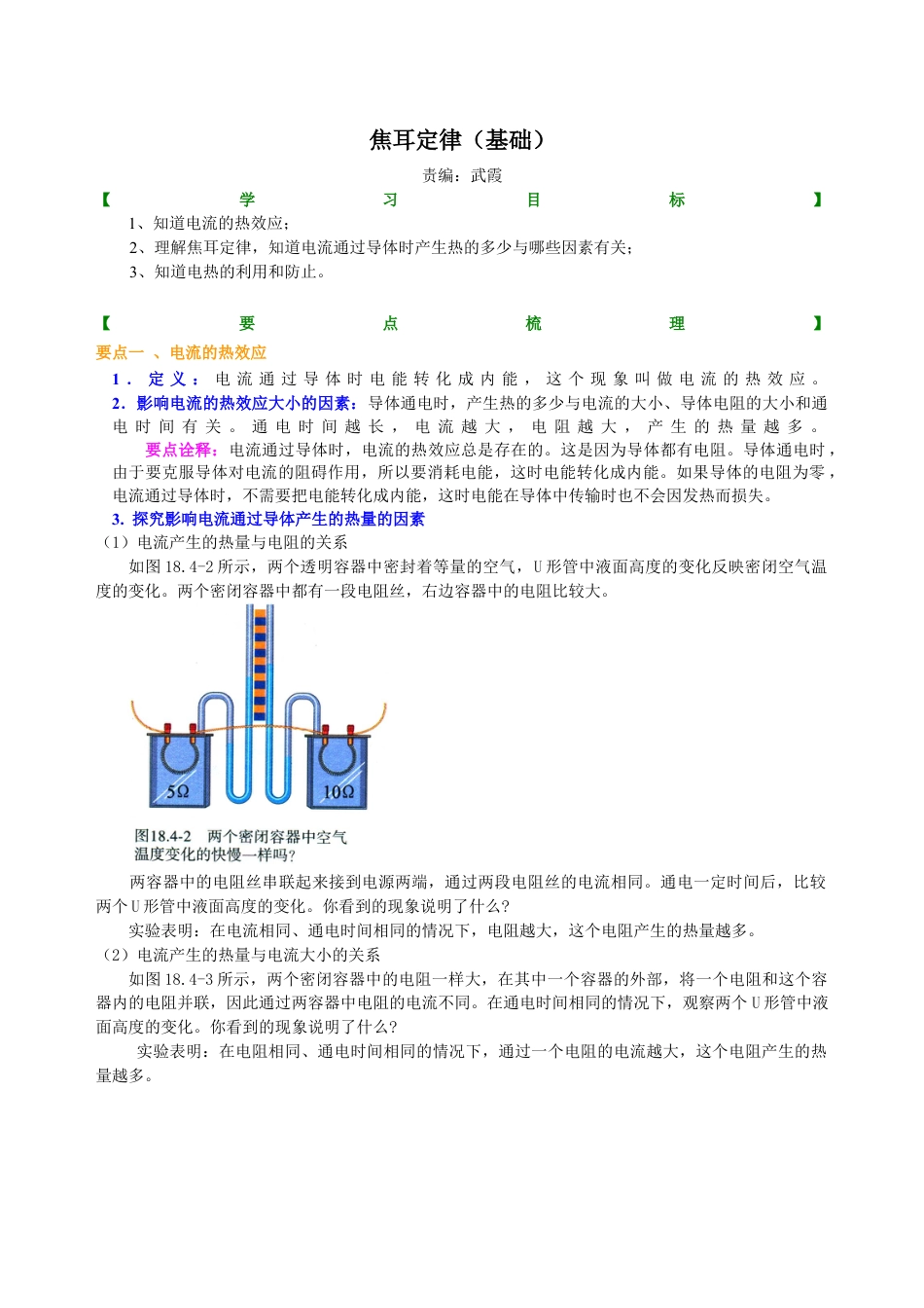 人教版初三物理-焦耳定律(基础)知识讲解.docx_第1页