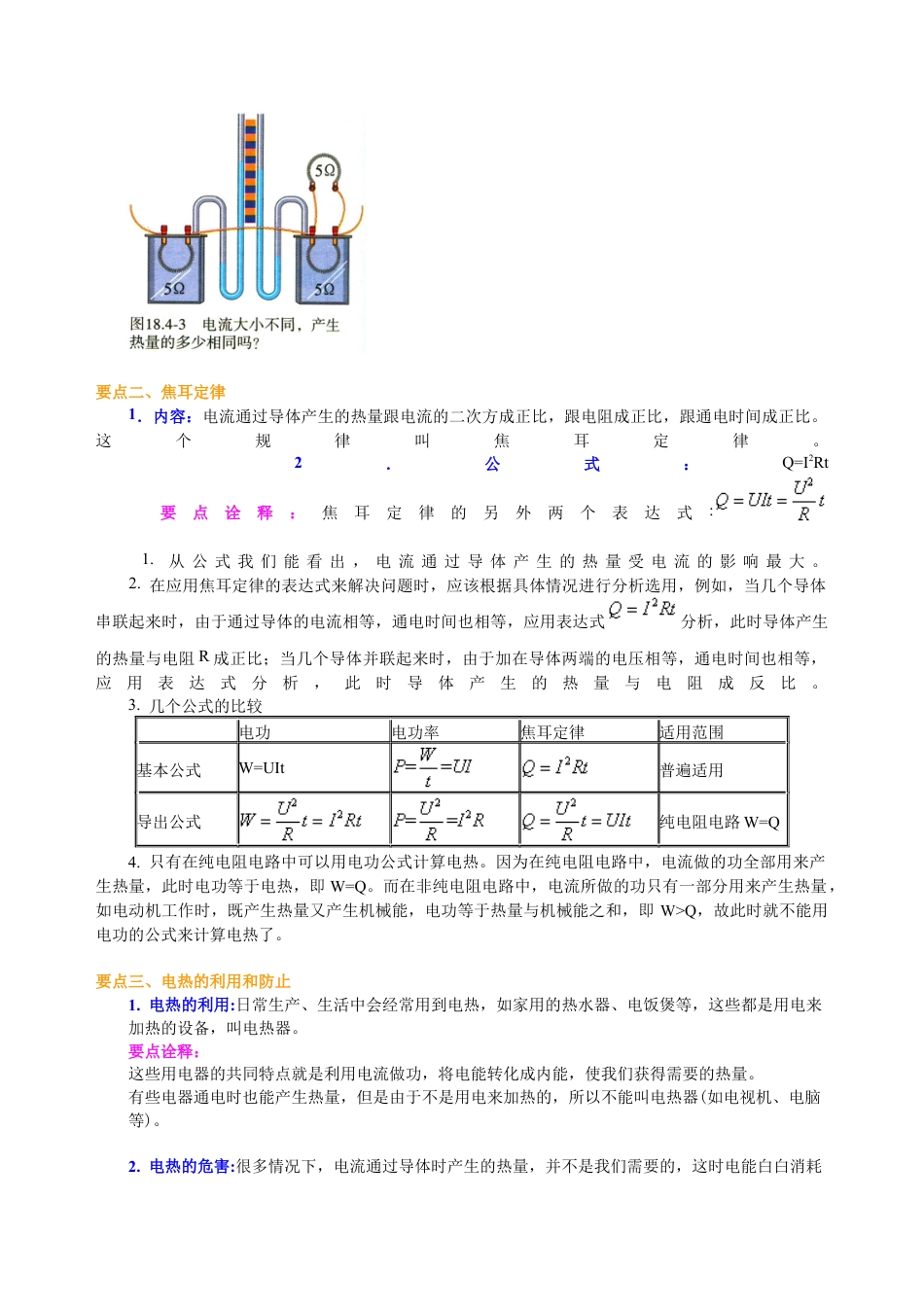 人教版初三物理-焦耳定律(基础)知识讲解.docx_第2页