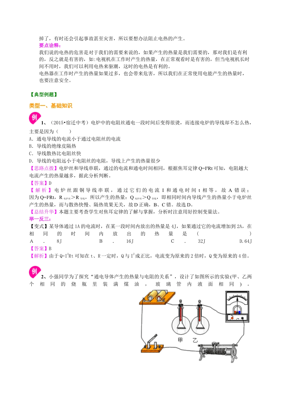 人教版初三物理-焦耳定律(基础)知识讲解.docx_第3页