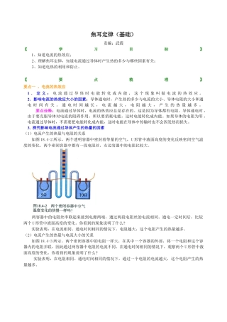 人教版初三物理-焦耳定律（基础）知识讲解.docx