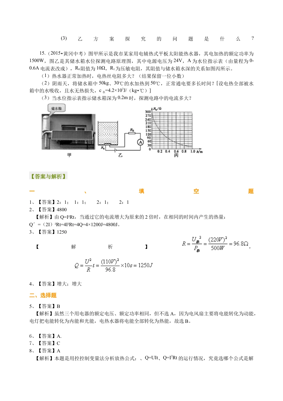 人教版初三物理-焦耳定律(提高)巩固练习.docx_第3页