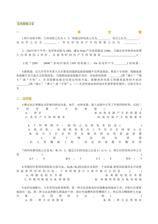 人教版初三物理-焦耳定律（提高）巩固练习.docx