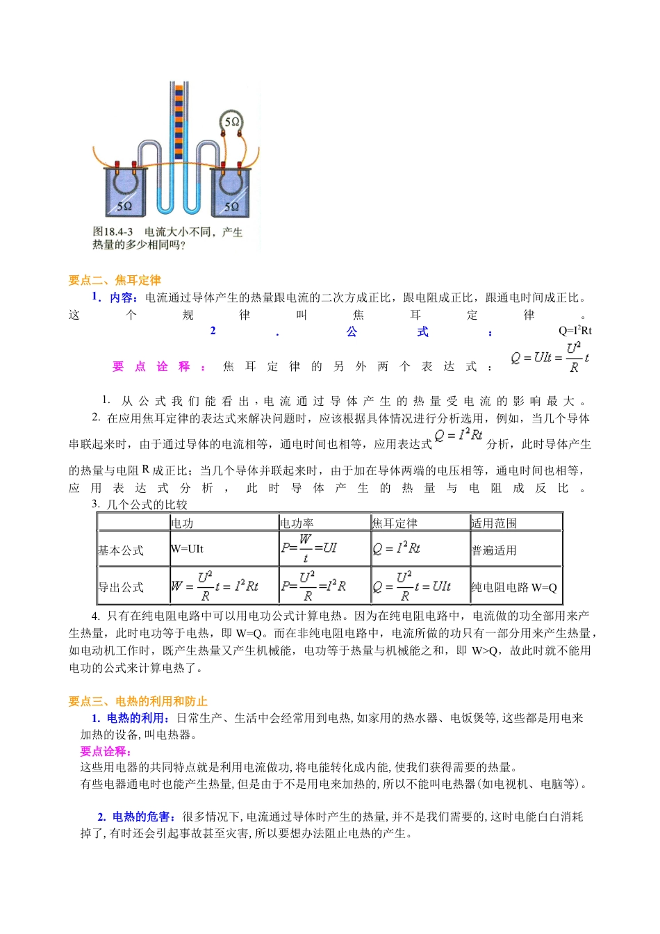 人教版初三物理-焦耳定律(提高)知识讲解.docx_第2页