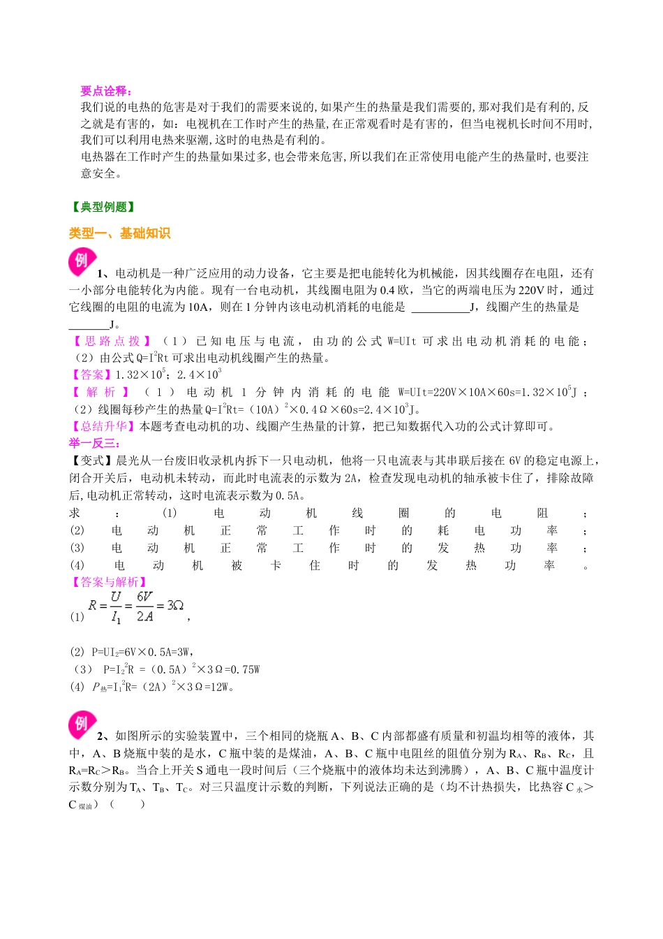 人教版初三物理-焦耳定律(提高)知识讲解.docx_第3页