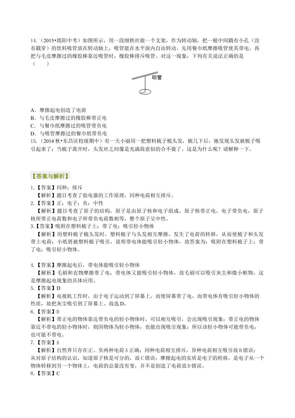 人教版初三物理-两种电荷 巩固练习.docx_第2页