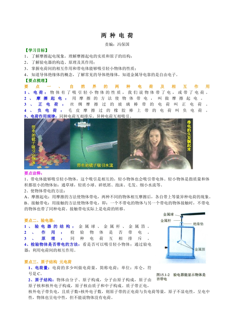 人教版初三物理-两种电荷 知识讲解.docx_第1页