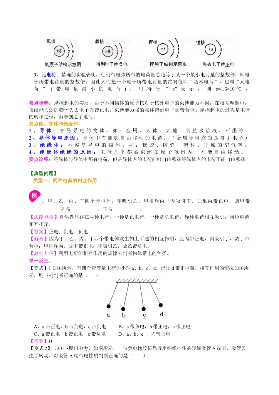 人教版初三物理-两种电荷 知识讲解.docx_第2页