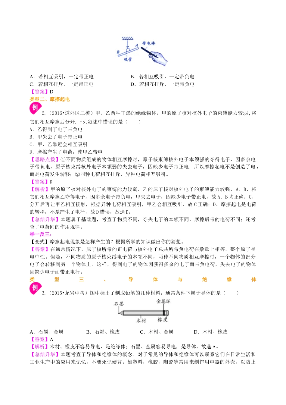 人教版初三物理-两种电荷 知识讲解.docx_第3页