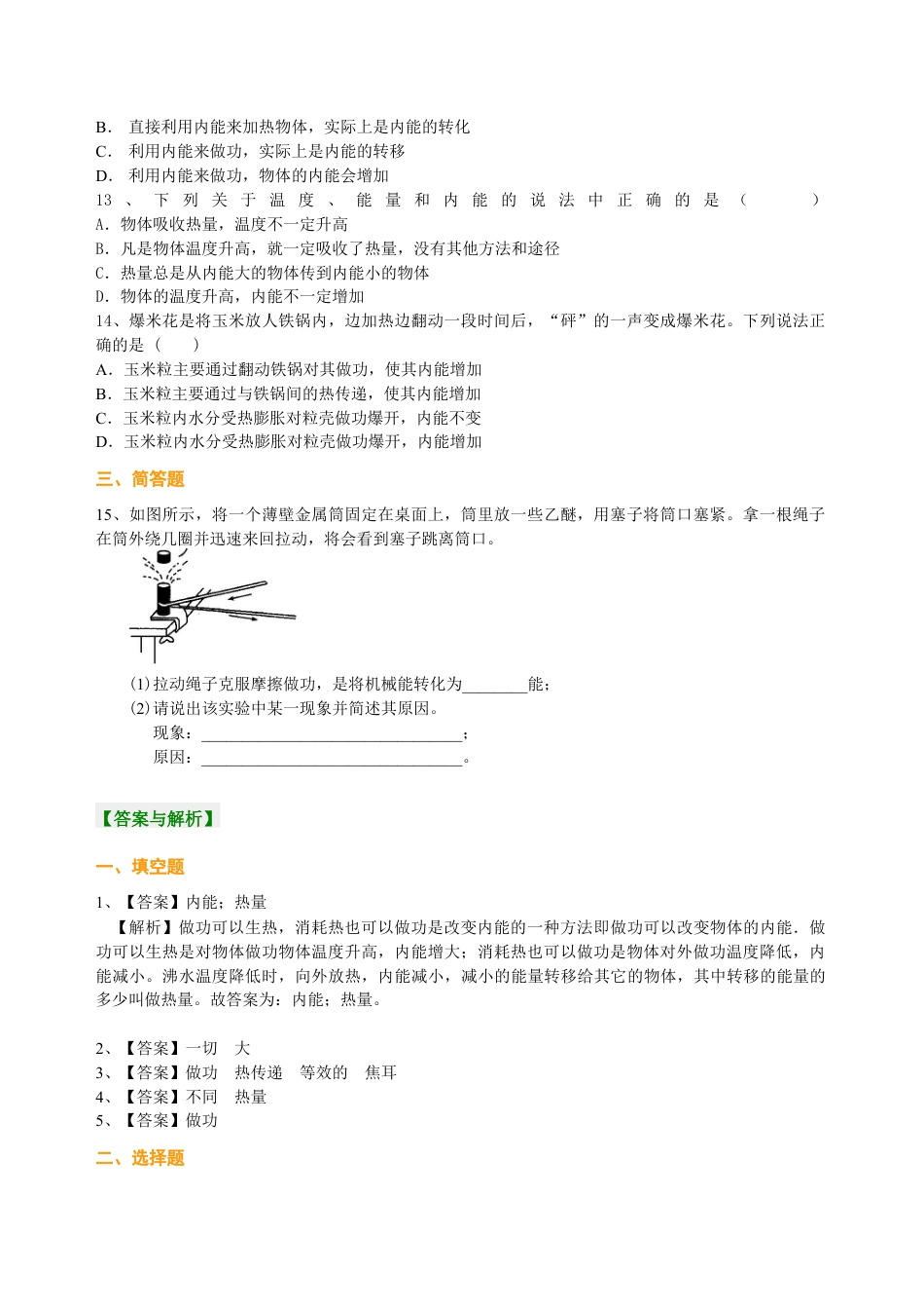 人教版初三物理-内能(基础) 巩固练习.docx_第2页