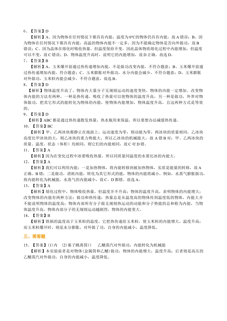 人教版初三物理-内能(基础) 巩固练习.docx_第3页