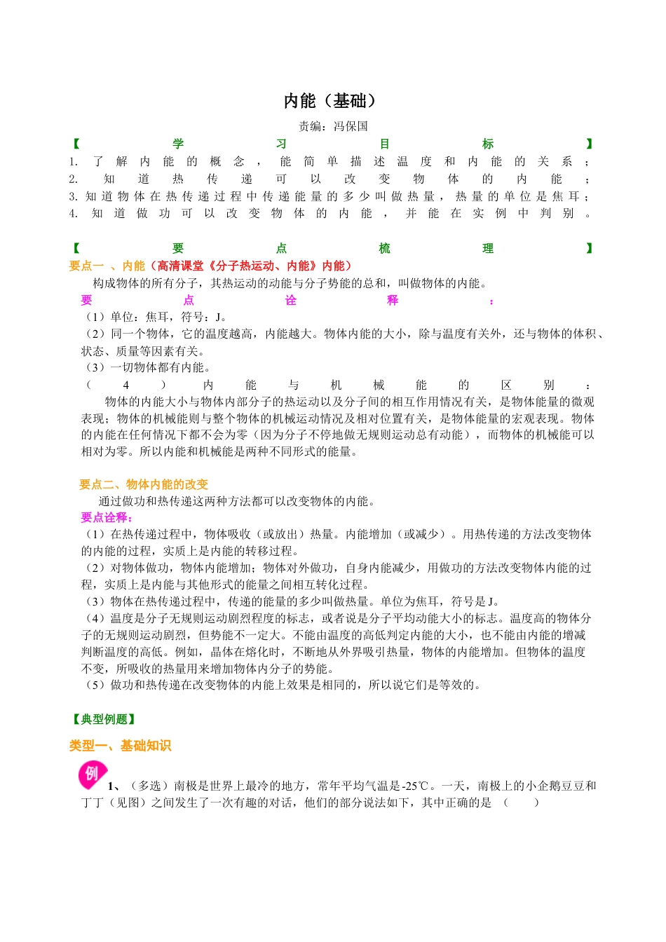人教版初三物理-内能(基础) 知识讲解.docx_第1页