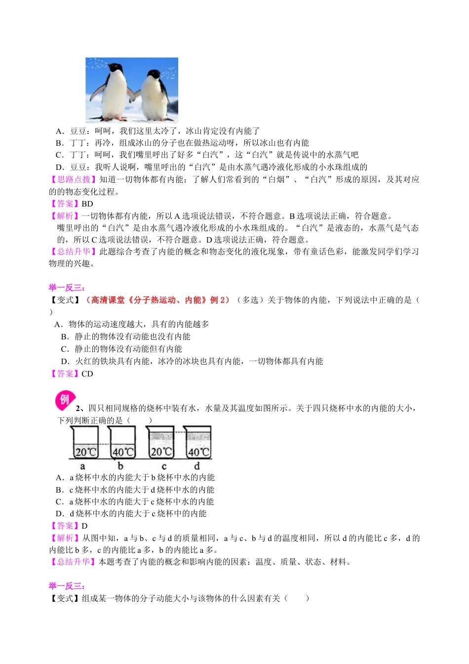 人教版初三物理-内能(基础) 知识讲解.docx_第2页