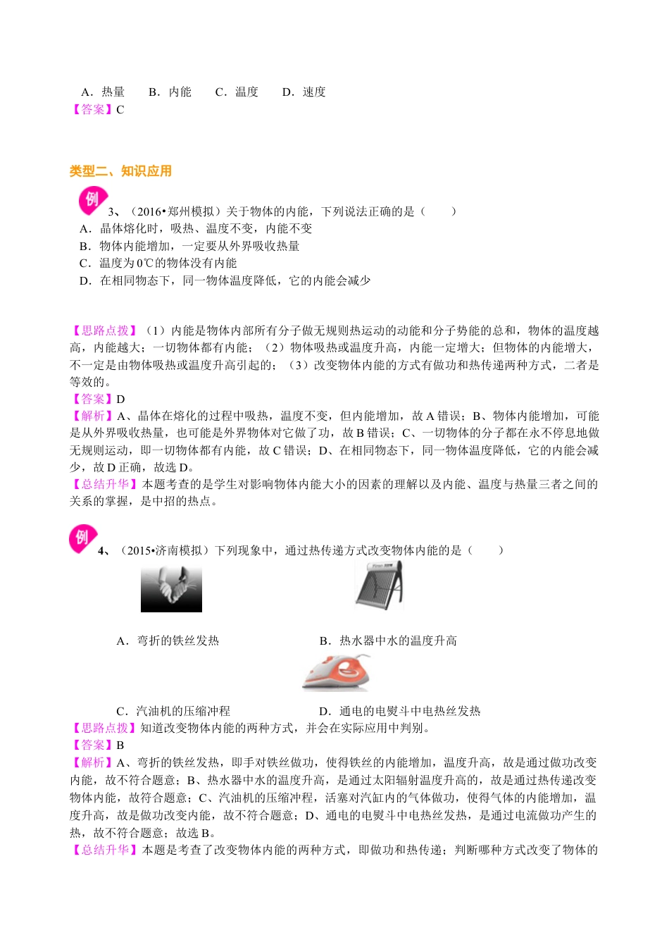 人教版初三物理-内能(基础) 知识讲解.docx_第3页