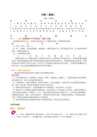 人教版初三物理-内能（基础） 知识讲解.docx