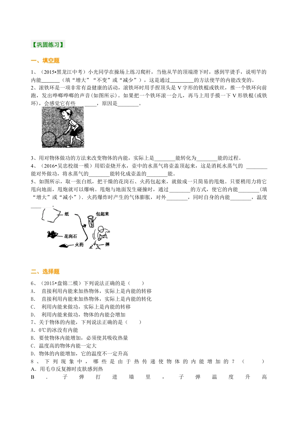 人教版初三物理-内能(提高) 巩固练习.docx_第1页