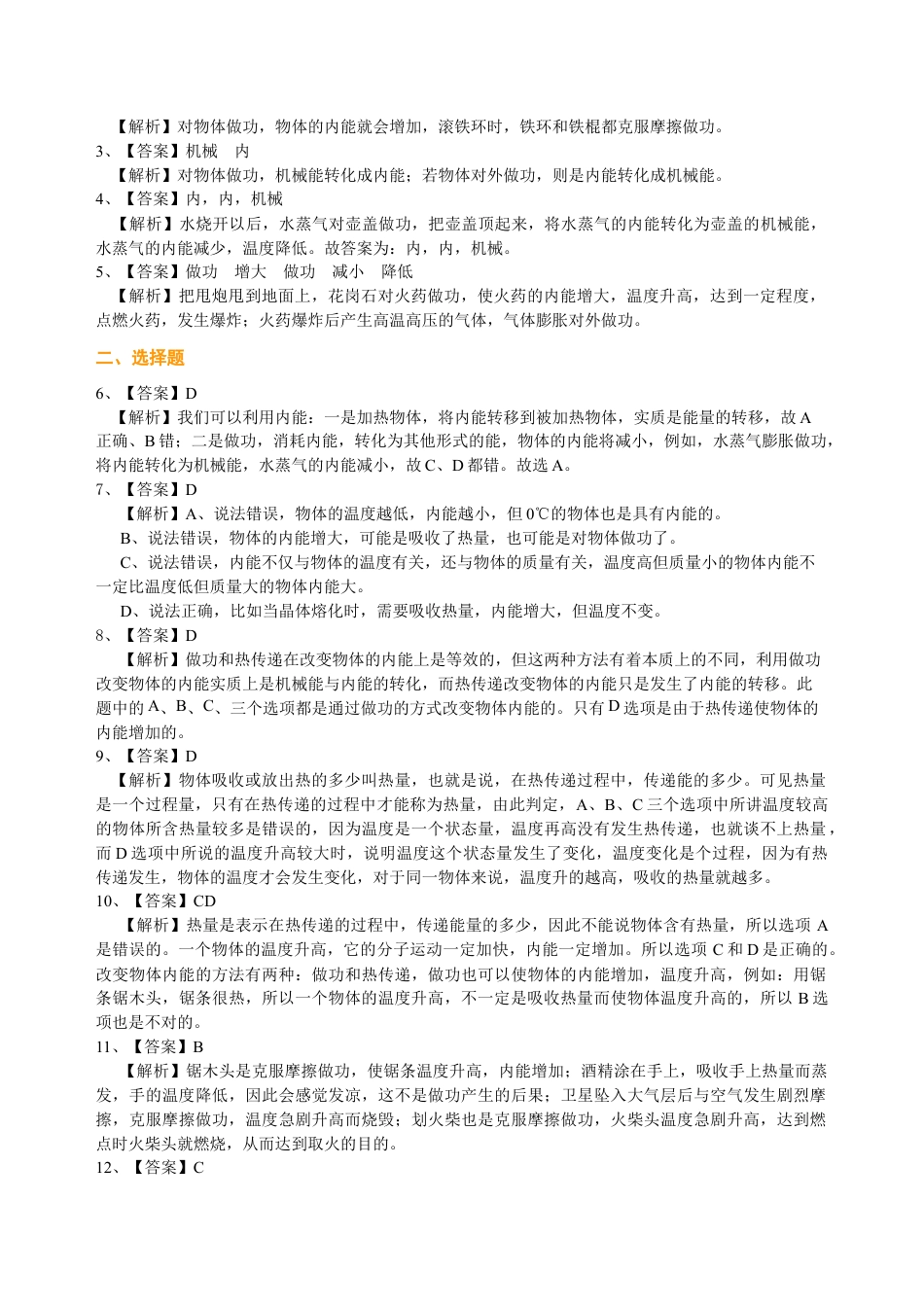 人教版初三物理-内能(提高) 巩固练习.docx_第3页