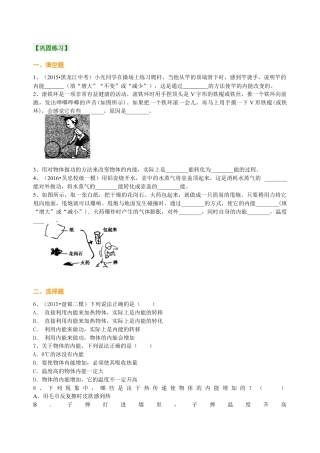 人教版初三物理-内能（提高） 巩固练习.docx
