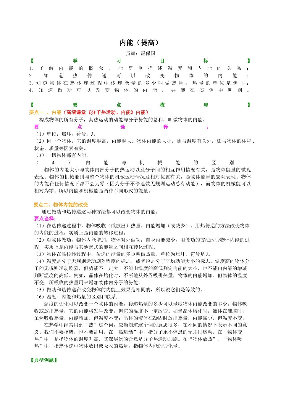 人教版初三物理-内能(提高) 知识讲解.docx_第1页