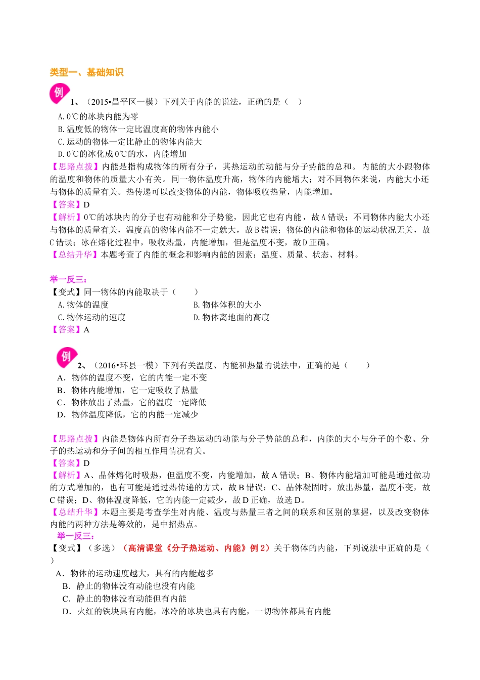 人教版初三物理-内能(提高) 知识讲解.docx_第2页