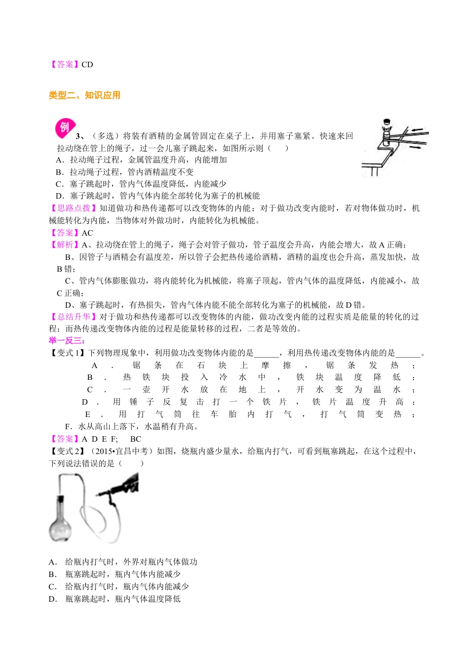人教版初三物理-内能(提高) 知识讲解.docx_第3页