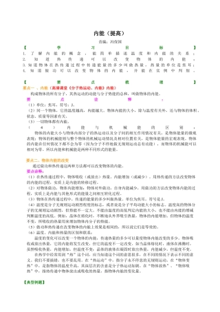 人教版初三物理-内能（提高） 知识讲解.docx