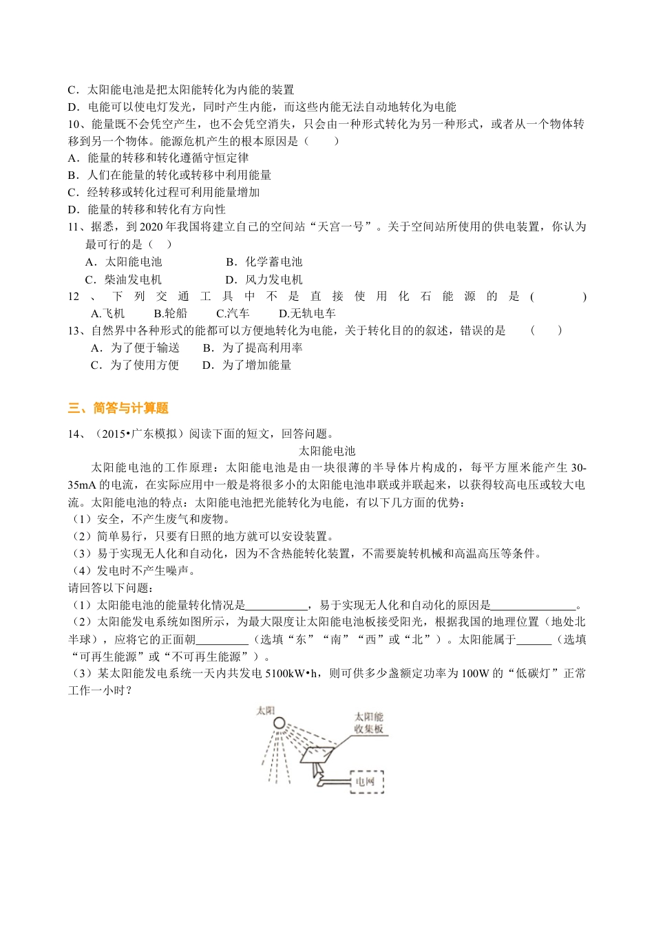人教版初三物理-能源与可持续发展 巩固练习.docx_第2页