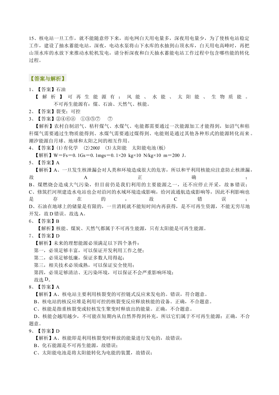 人教版初三物理-能源与可持续发展 巩固练习.docx_第3页