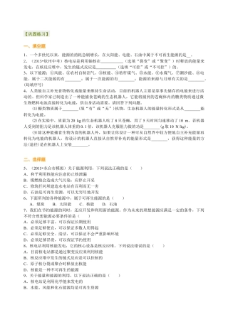 人教版初三物理-能源与可持续发展 巩固练习.docx