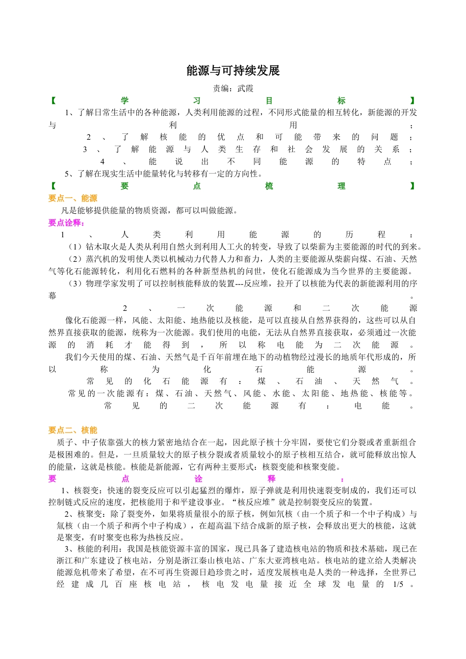 人教版初三物理-能源与可持续发展 知识讲解.docx_第1页