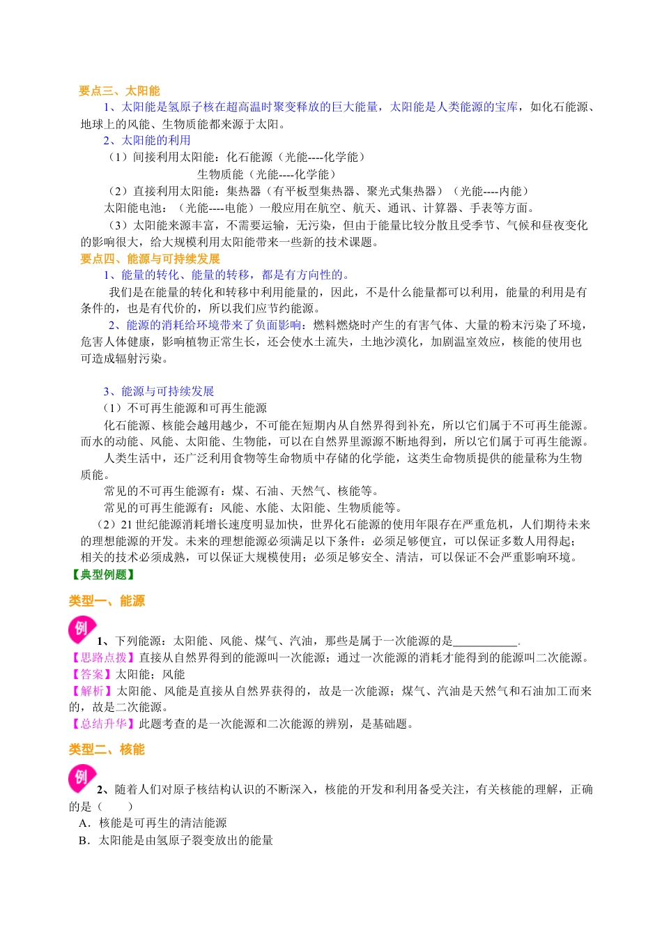 人教版初三物理-能源与可持续发展 知识讲解.docx_第2页